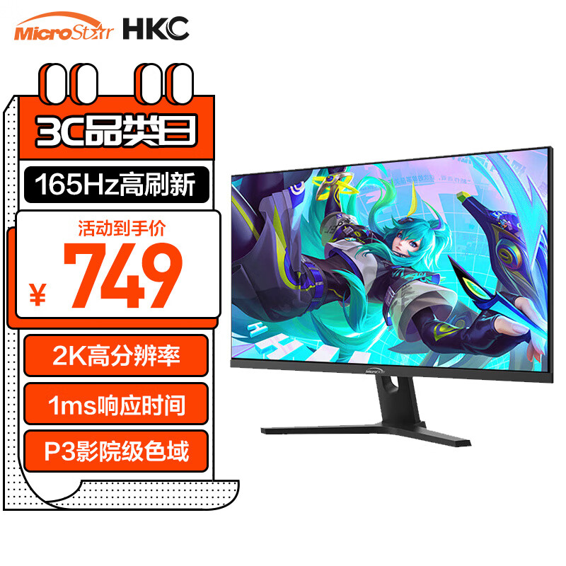 MicroStar 27英寸2K高清165Hz 1ms响应 电竞游戏屏幕广色域低蓝光小钢炮显示器 GE27QS