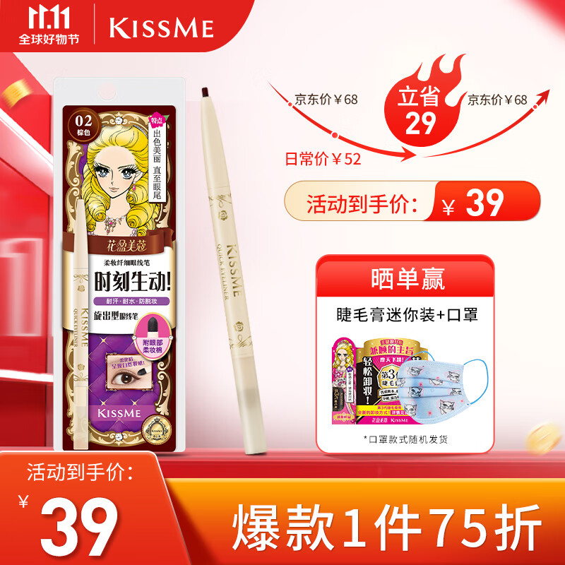 奇士美（kiss me）花盈美蔻柔妆纤细眼线笔0.1g 02棕色（笔芯2mm旋出型 耐汗防水）