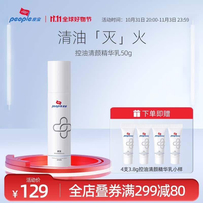 皮宝控油清颜精华乳易吸收不粘腻乳液50g高性价比高么？