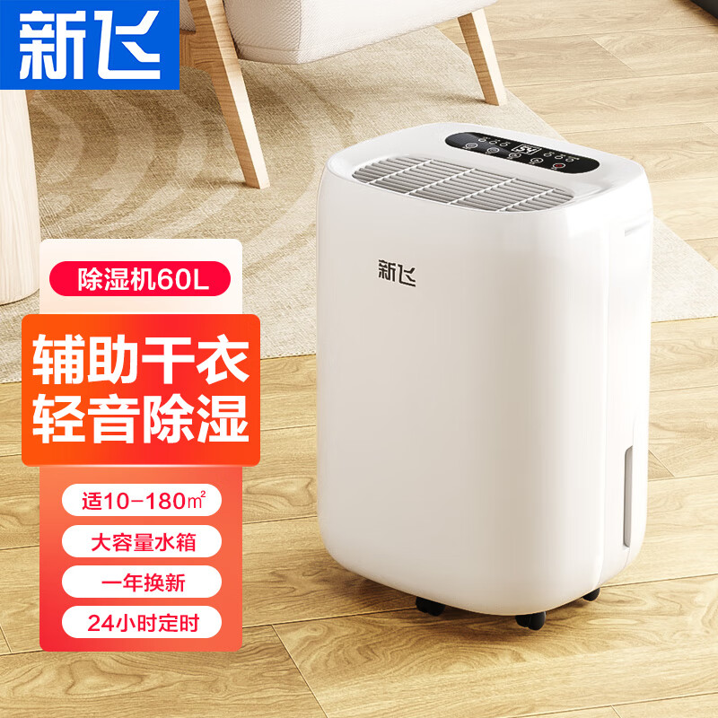 新飞(frestec)除湿机压缩机除湿器家用负离子轻音吸湿器干燥机地下室