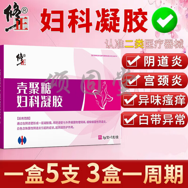 修正妇科凝胶康妇凝胶炎宫颈炎瘙痒糜烂私密处霉菌滴虫细菌性外阴 5支