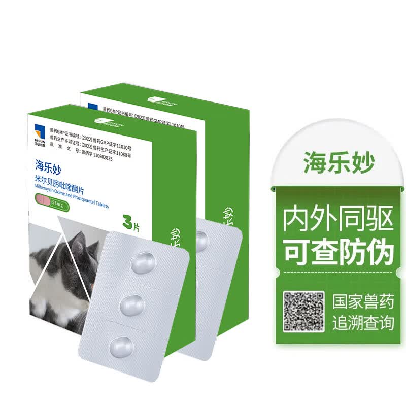海乐妙猫咪驱虫药宠物幼猫体内驱虫成猫打虫药片剂 56mg 3粒*2盒