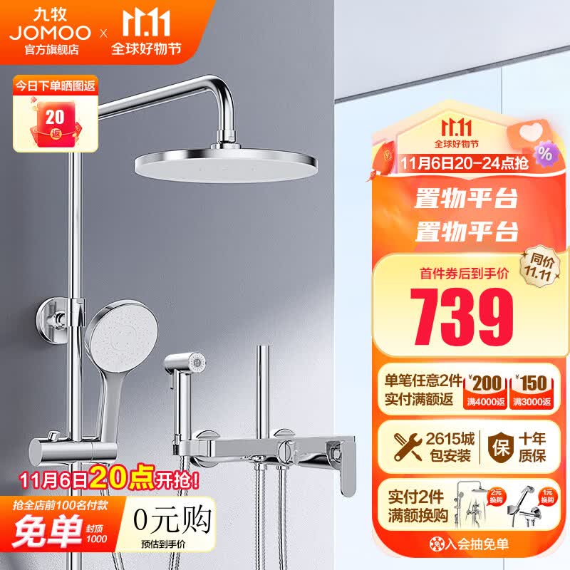 九牧（JOMOO）花洒全套淋浴套装大置物沐浴喷头自动除垢喷枪淋浴器 【人气力荐】36476银属于什么档次？