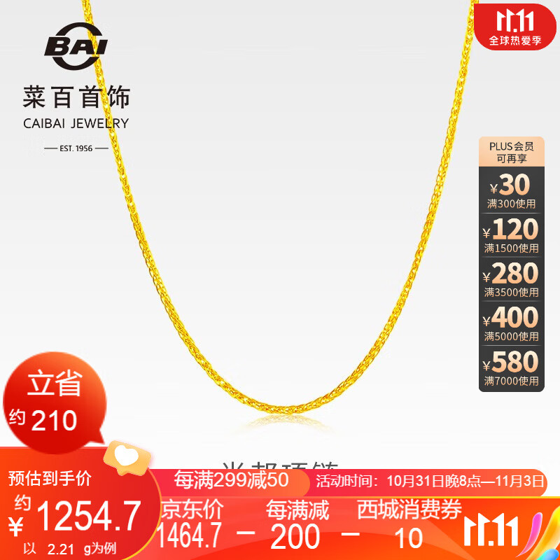 菜百首饰 黄金项链 足金时尚肖邦 女士项链 计价 HJ 足金 约2.44g 约45cm怎么样,好用不?
