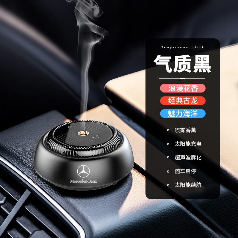 巴巴卡茨智能车载香水汽车香薰喷雾合金汽车摆件除异味高档车载香薰香氛器 气质黑 太阳能【古龙+海洋+花香】
