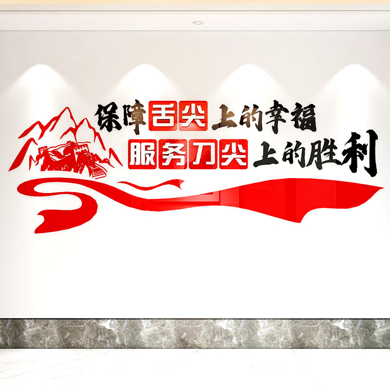 润壹军营食堂文化墙餐厅墙面装饰亚克力自粘3d立体标语后勤厨房墙贴画