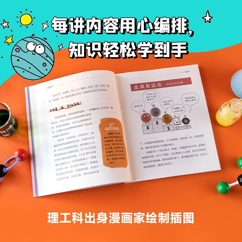 冰箱里飞出来的诺贝尔奖：大科学家给孩子的科学启蒙（套装3册）迟到了100年的诺贝尔奖.物理卷【8-12岁】 坐过山车详情图