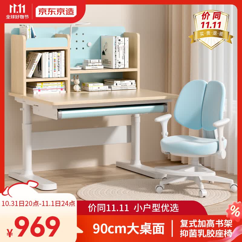 京东京造 儿童学习桌椅 实木学习桌 儿童书桌椅套装 写字桌90cm小户型蓝属于什么档次？
