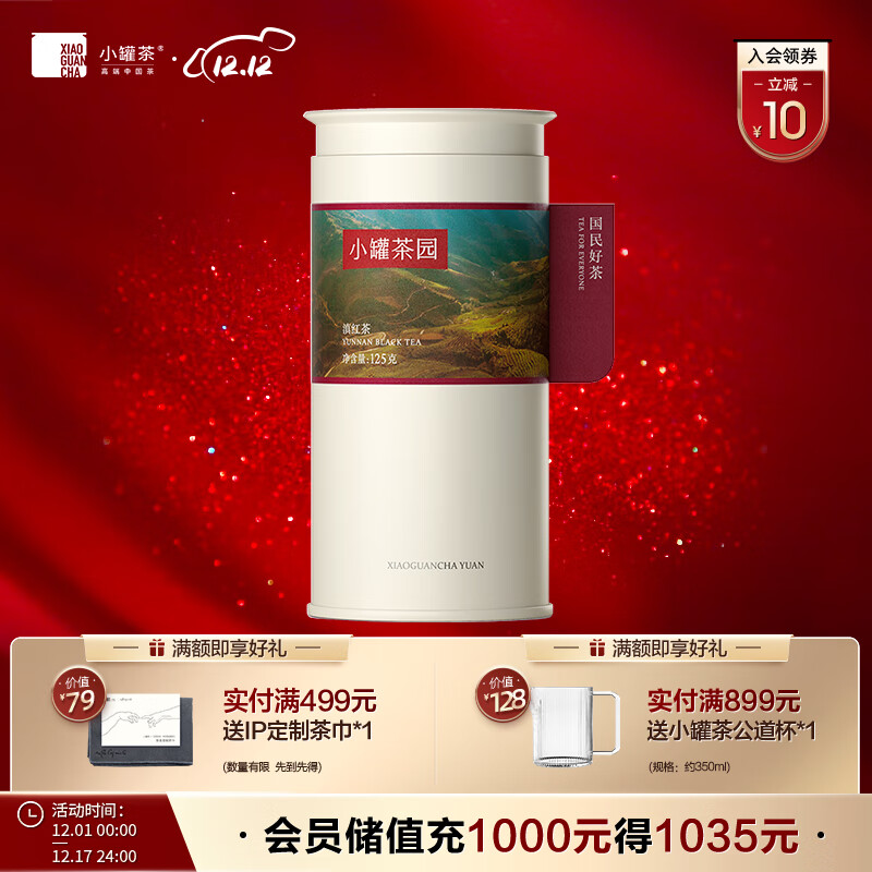 小罐茶·小罐茶园彩标系列 云南凤庆大叶种滇红茶叶125g 甜润香醇