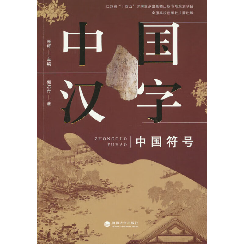 中国符号:中国汉字