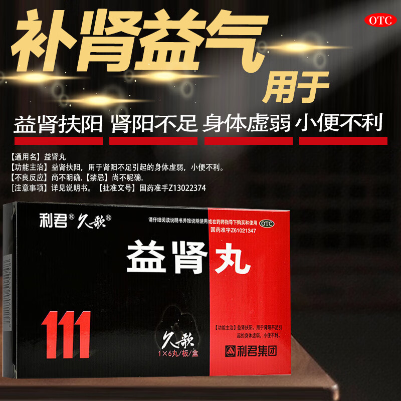 益肾兴阳i丸京d大药房中药补肾益肾扶阳肾阳不足引起的身体虚弱小便不