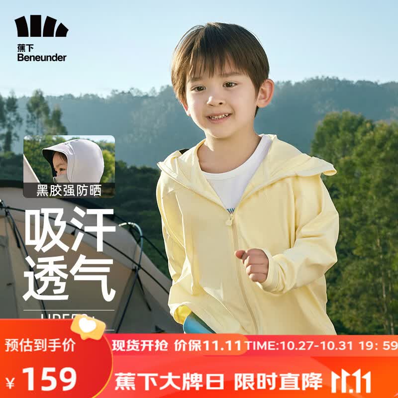 蕉下（beneunder）儿童防晒衣AL121防晒服外套凉感透气速干【升级款】布丁黄怎么看?