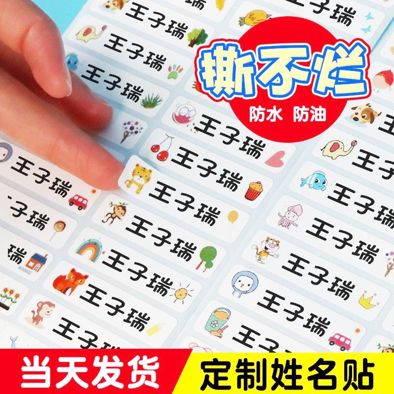 幼儿园姓名贴水杯贴定制名字贴印章名字贴纸自粘儿童宝宝防水免缝