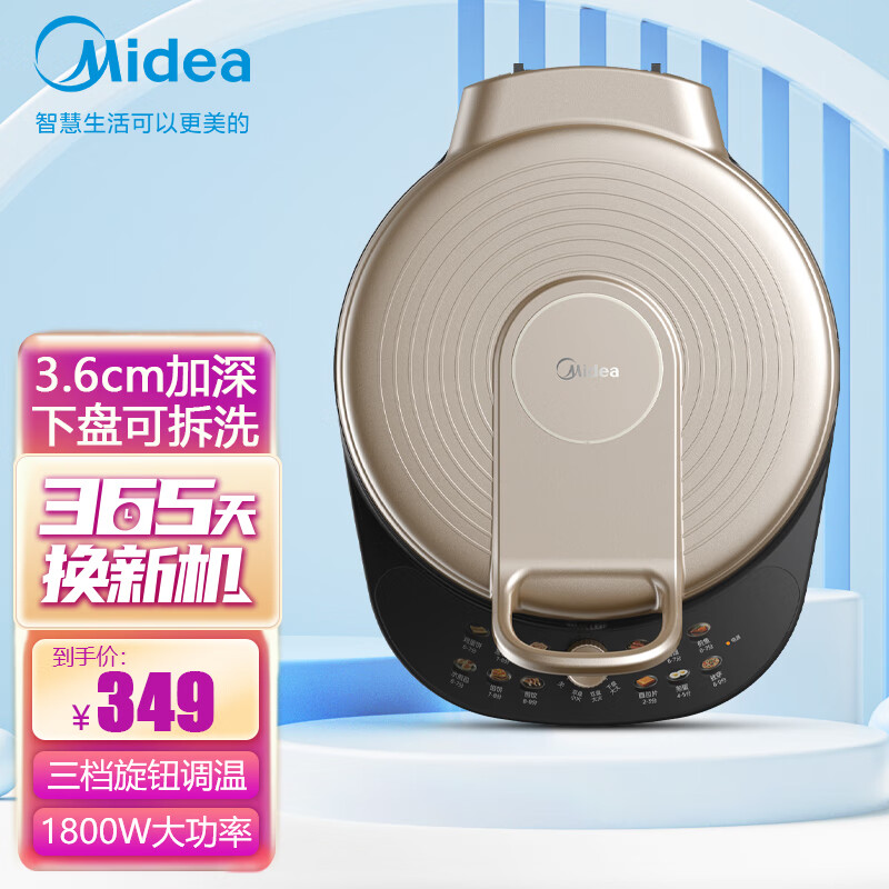 美的（Midea）电饼铛双面加热多功能加深款煎烤机早餐机烙饼机可悬浮180度平铺双面加热 [线下同款] MC-JKC34S01【34下盘可拆洗】