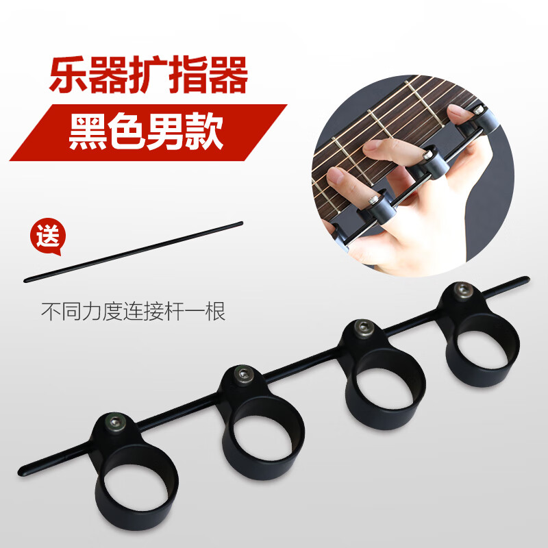 曼尔乐器乐器通用扩指器吉他和弦开指器手指训练器配件辅助神器钢琴分指器 黑色大号男款可调节跨
