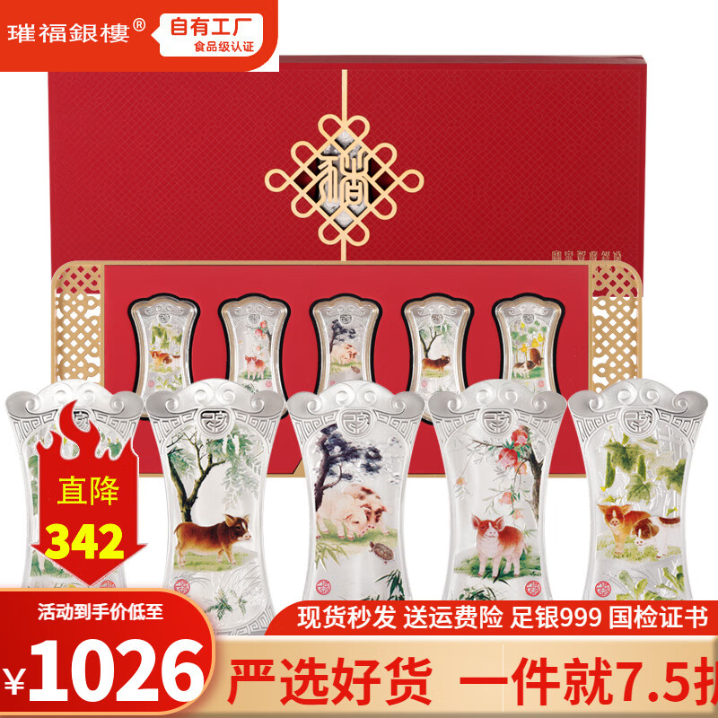 璀福银楼 猪年5枚套装贺岁银条收藏投资送礼礼品 猪年造币套装5枚x20