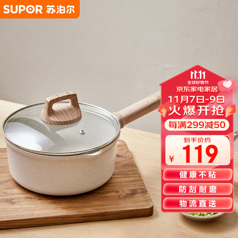 苏泊尔SUPOR 奶锅不粘锅 星星石轻铸小奶锅婴儿辅食锅 18cm ET18LBP01属于什么档次？
