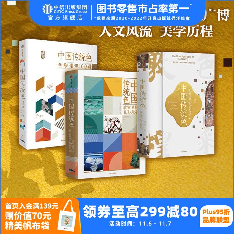 包邮 中国传统色系列(套装3册) 故宫里的色彩美学+色彩通识100讲+敦煌里的色彩美学 郭浩 李健明 著 中信出版社图书使用感如何?