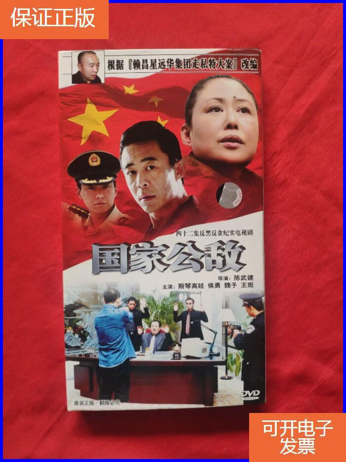 【保证正版】国家公敌dvd(六碟装)