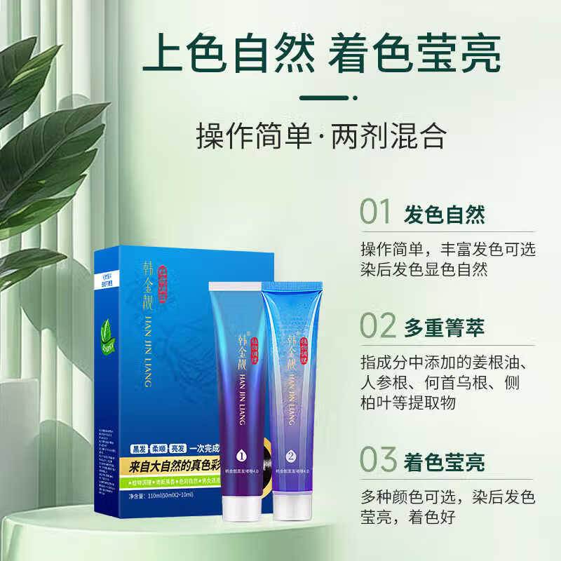 韩金靓 清水黑染发剂植物一洗黑遮盖白发送礼送长辈礼物黑色男女染发膏 自然黑110ml【可盖白发】