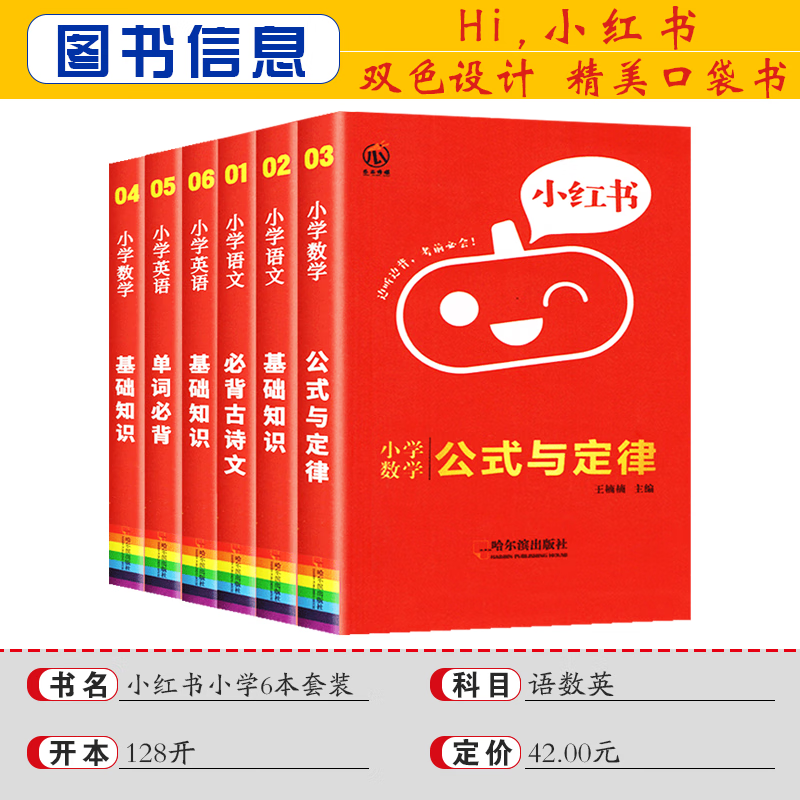 【严选】口袋小红书小学语数英公式定律大全基础知识英语知识手册任选 语文常用文学常识 小学通用