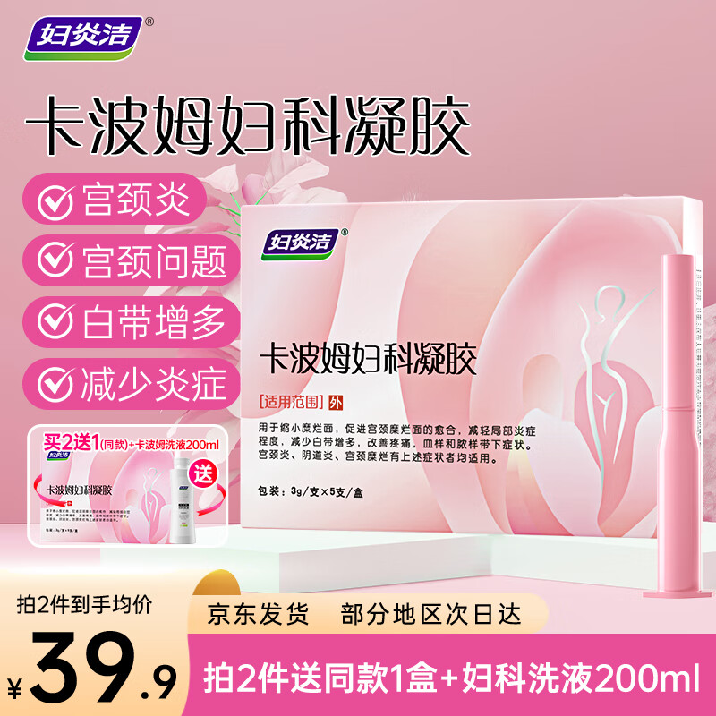 妇炎洁卡波姆妇科抑菌凝胶私密护理瘙痒疼痛凝胶3g/支*5支/盒