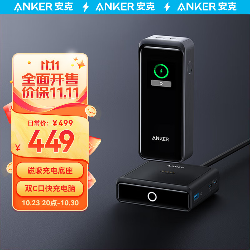 Anker安克 130W大功率双向快充12000毫安时三口大容量充电宝 智能屏显可上飞机适用苹果华为笔记本电脑平板属于什么档次？