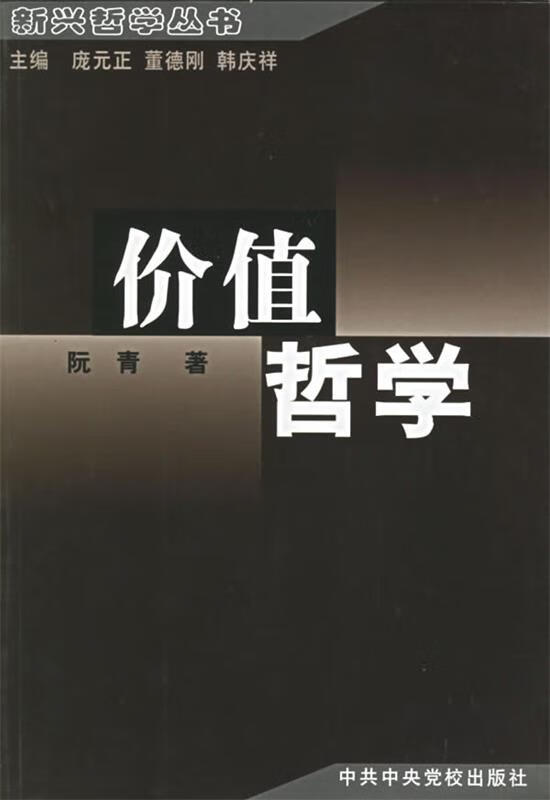 价值哲学【稀缺图书,放心购买】
