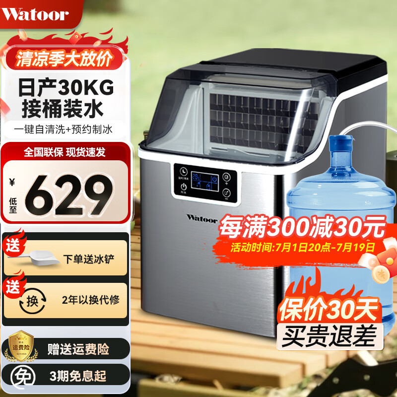 沃拓莱（Watoor） 制冰机商用全自动小型奶茶店30kg方冰家用KTV酒吧轰趴食堂35公斤冰块机迷你制冰机 30KG-24冰格-接桶装水【升级款】