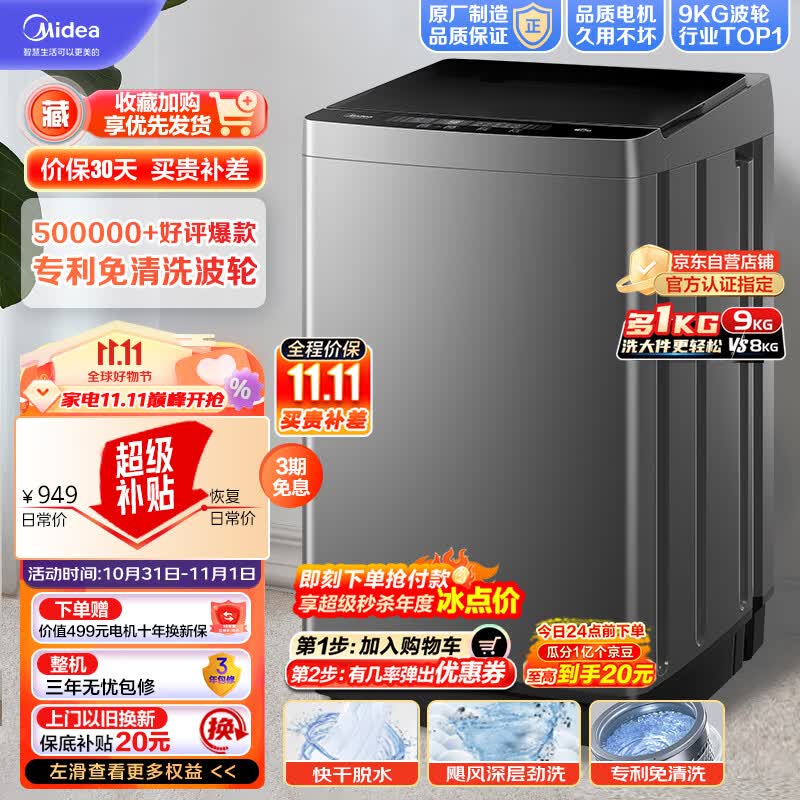 美的（Midea）全自动波轮洗衣机 90V37 9公斤 专利免清洗 十年桶如新 宿舍租房神器 随心洗系列 MB90V37E高性价比高么？