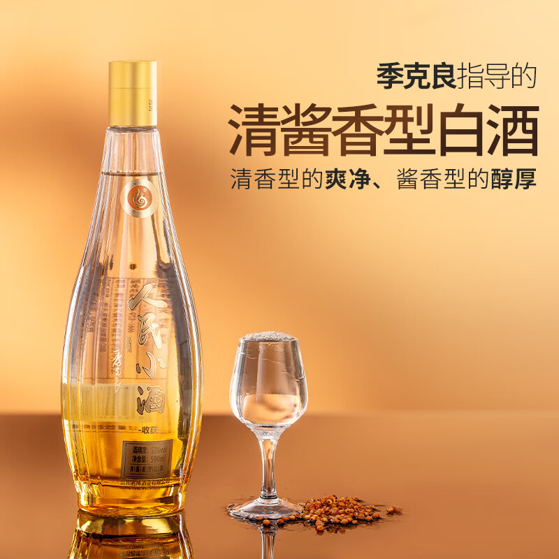 人民小酒收获 希望 53度清酱香型白酒纯粮食酿造酿酒大师季克良大师签名款 53度 500mL 1瓶 收获 单瓶装