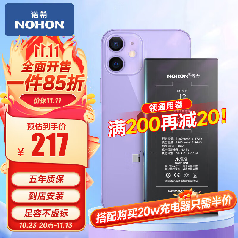 诺希 苹果12电池 苹果手机内置电池更换大容量 旗舰版3200mAh 适用于iphone12/通用12pro 到店安装使用感如何?