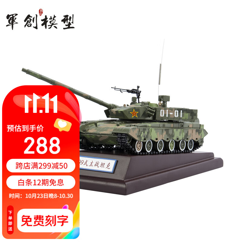 军创99主战坦克模型合金玩具军事模型阅兵军旅纪念品退伍送礼国防教育 1:40 99式坦克 带底座怎么样,好用不?