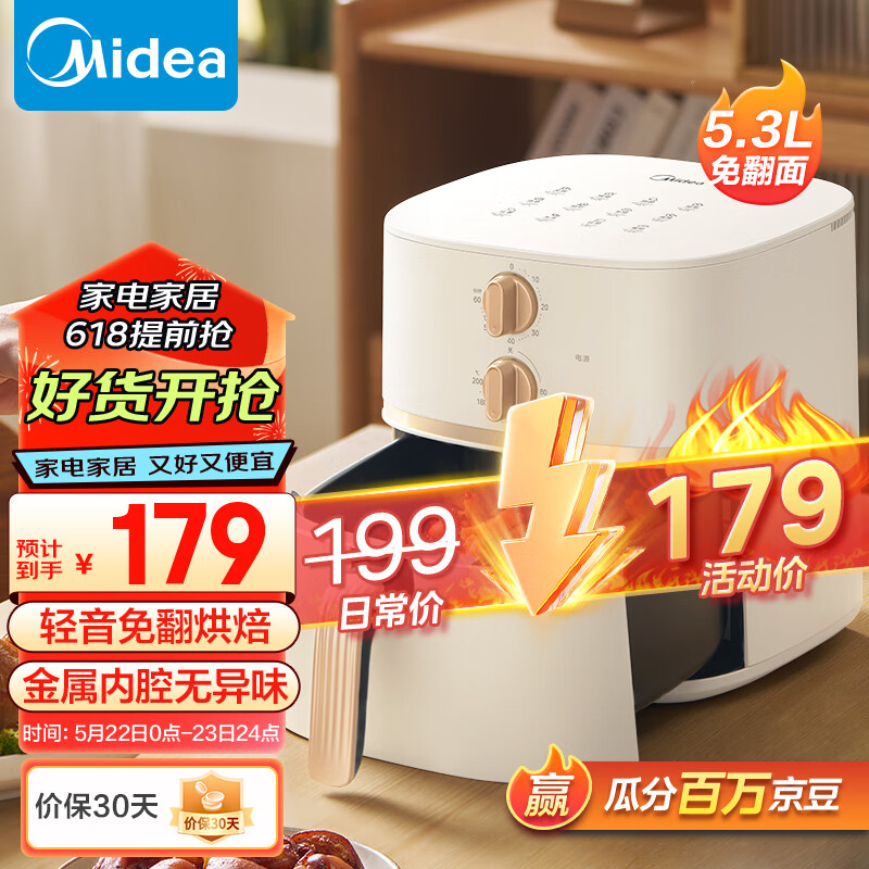 美的（Midea）空气炸锅 免翻面 家用大容量 5.3L 炸烤箱一体 精准控温 不沾易洗 不用翻面 KZE535J5