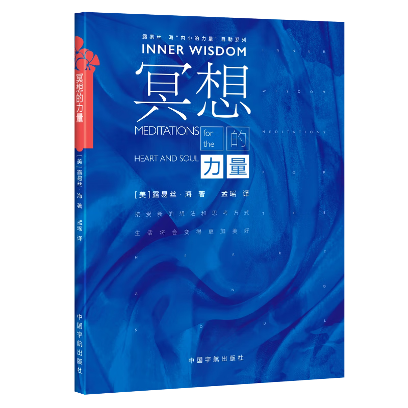 【自营】冥想的力量  露易丝&middot;海&ldquo;内心的力量&rdquo;自助系列 生命的重建 Meditations fo