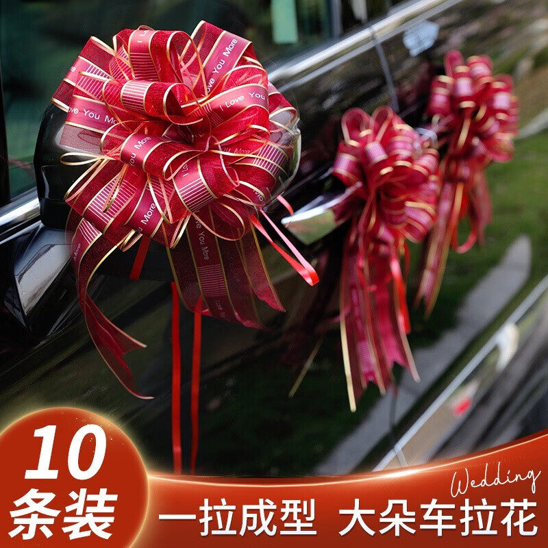 婚房装饰花球结婚彩带拉花条结婚婚庆婚礼用品 主副婚车把手拉花【10