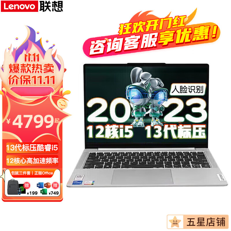 联想笔记本电脑 小新14 Pro可选 2023款高性能酷睿轻薄本 S14英寸学生商务办公设计电竞游戏本 小新14：i5-13500H 16G内存 1TB固态 疾速反应 专属定制
