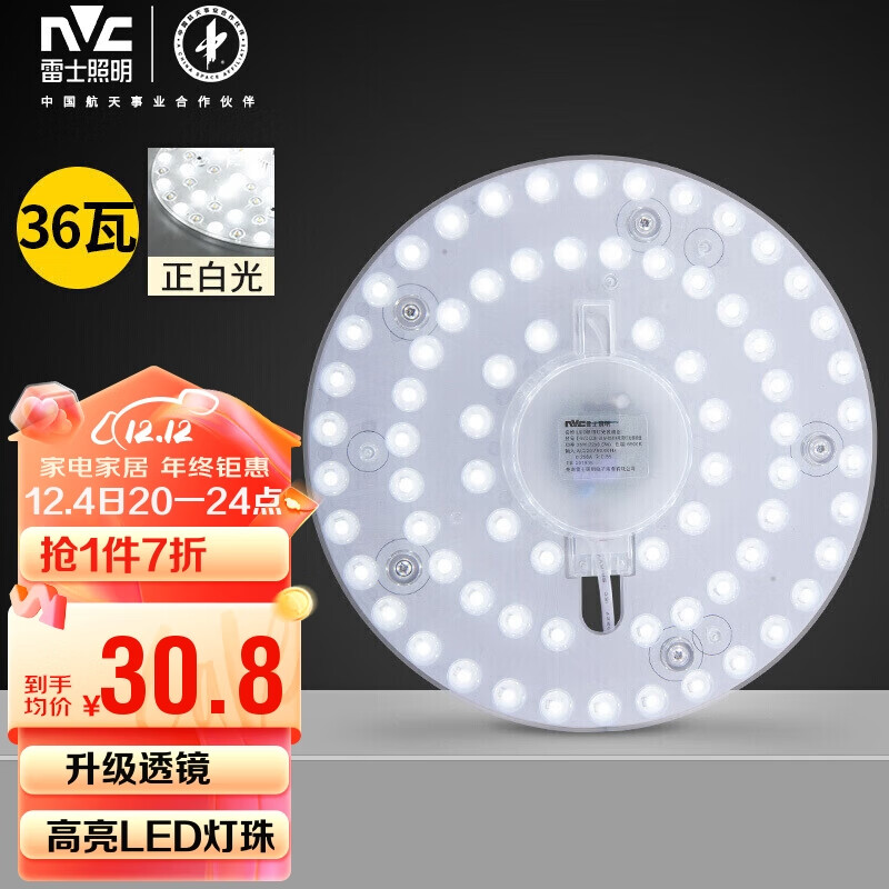 雷士（NVC） led灯盘灯泡灯管吸顶灯芯灯板圆形磁吸灯条36瓦白光单色光源模组
