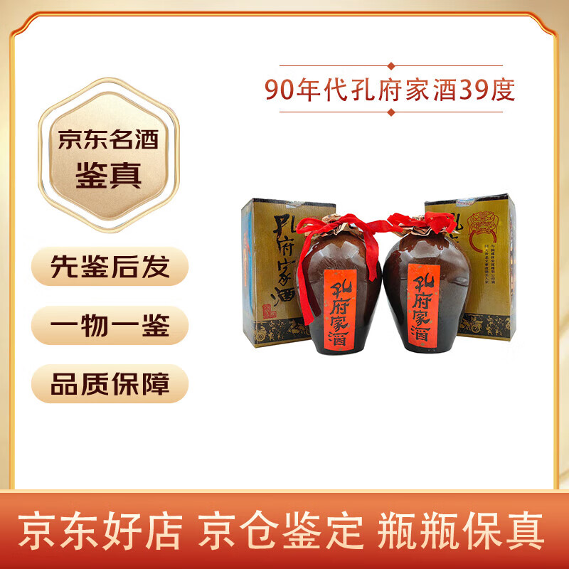 孔府宴孔府家酒 39度 1995年 浓香型白酒【老酒鉴真】 1995年 500ml 2