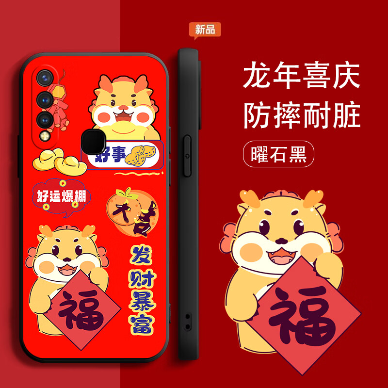 美希意 适用vivoY19手机壳新龙年z5i直边保护套y5s防摔V1941A本命年V1934A简约男个性创意全包边镜头保护 曜石黑-好运爆棚-单壳 vivo Y5s