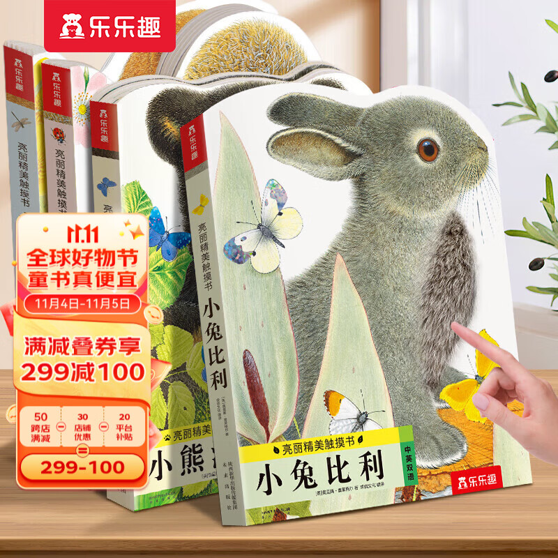 【官方正版】乐乐趣亮丽精美触摸书系列4册点读版0-2岁中英双语宝宝故事书小熊波比小猫头鹰奥奇小水獭奥斯卡小兔比利触摸书使用感如何?