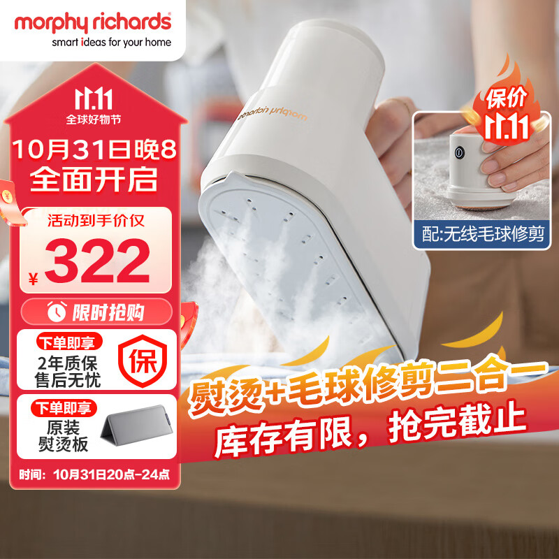 摩飞电器（Morphyrichards）挂烫机 手持挂烫机家用电熨斗 蒸汽熨烫机熨衣机旅游出差便携式MR2032白属于什么档次？