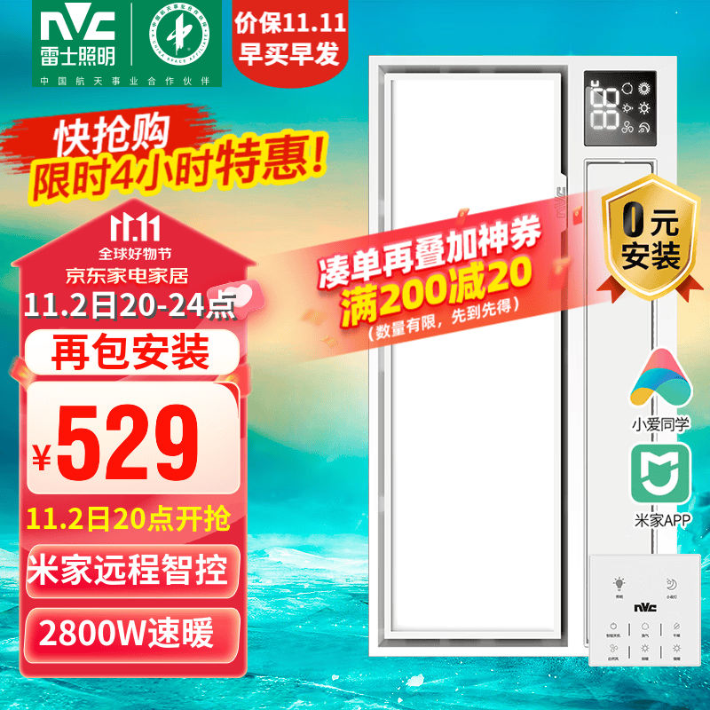 雷士（NVC）米家智能浴霸风暖卫生间暖风机排气扇照明一体多功能家用取暖器 2800W|米家智控|塑封电机属于什么档次？