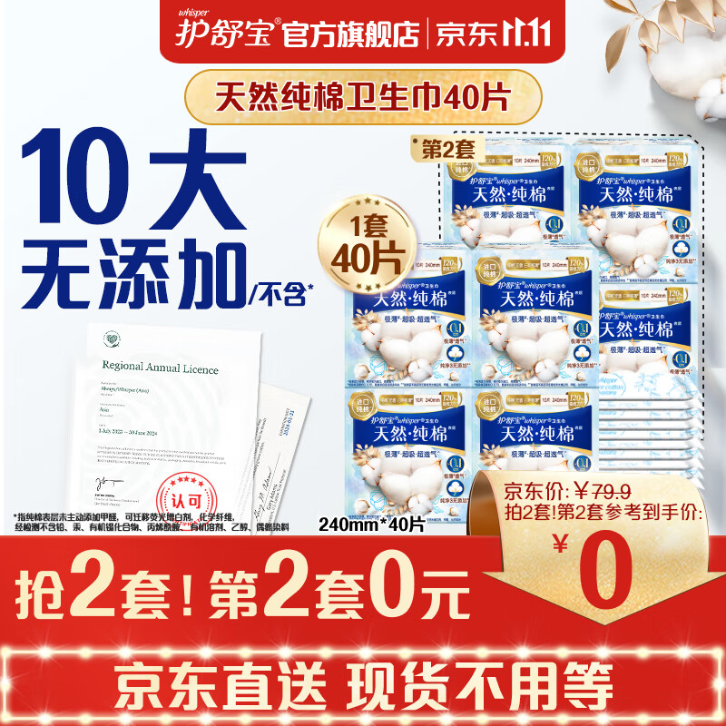 护舒宝天然纯棉卫生巾日用组合240mm*40片无香型进口纯棉极薄透气姨妈巾高性价比高么？