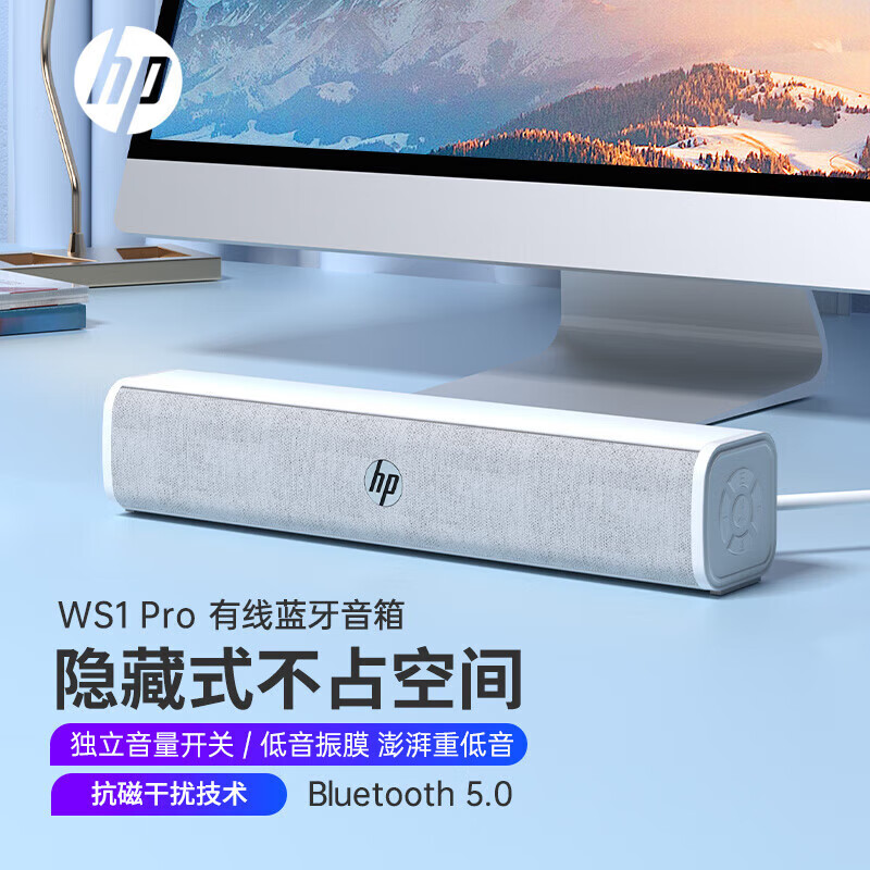 惠普（HP）WS1Pro电脑音响长条桌面音箱有线蓝牙双模低音炮家用立体环绕声游戏电竞畅玩黑神话悟空