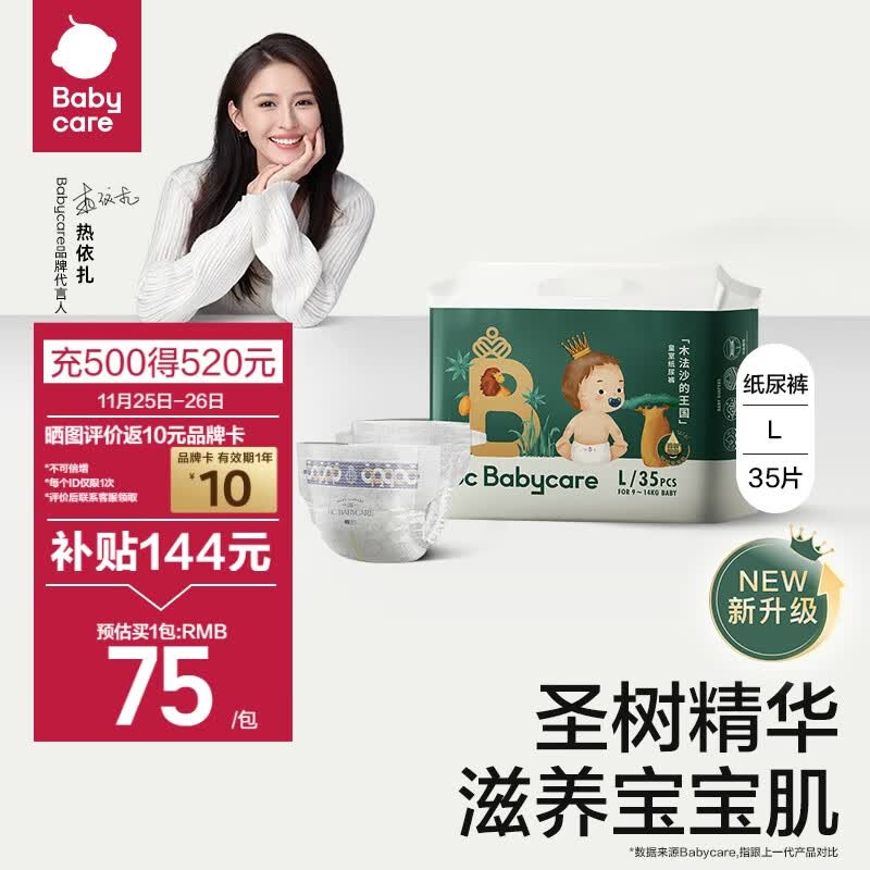 babycare皇室木法沙的王国纸尿裤尿不湿新升级超薄L码35片(9-14kg)