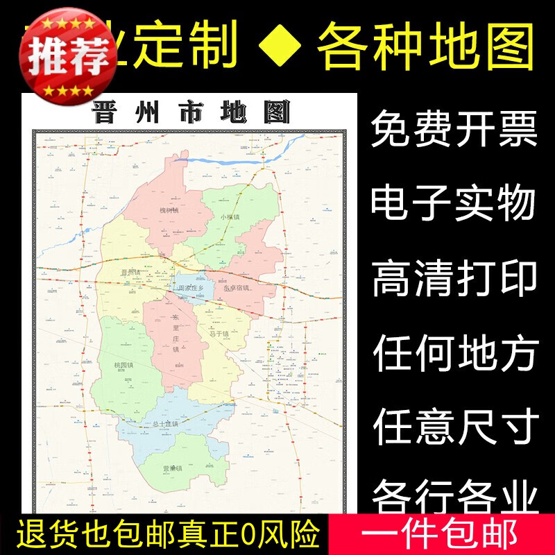 晋州市地图1.1米可定制河北省行政信息交通区域分布高清贴图新款