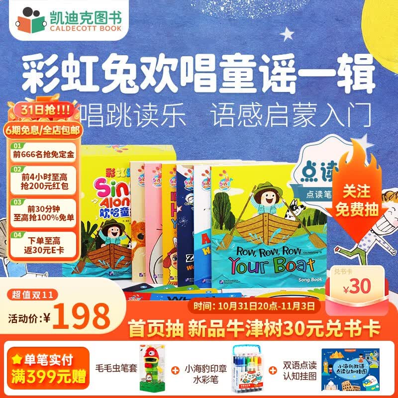 凯迪克图书 点读版彩虹兔Sing Along 欢唱童谣第1辑12册【赠琴键卡+点读提手卡+平装加纸板】 0-3岁#怎么看?