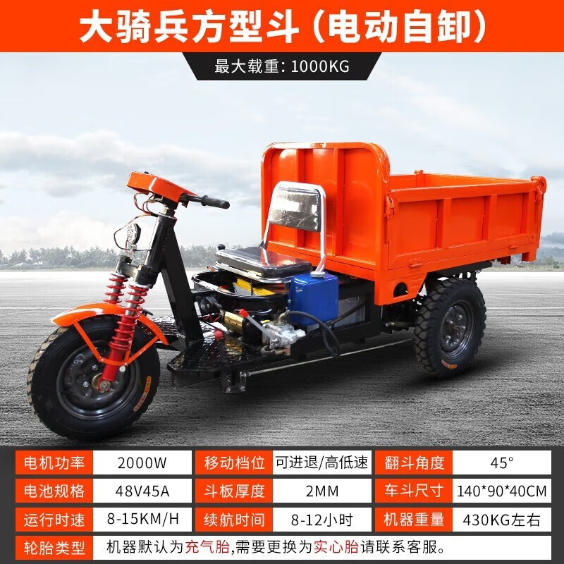 胜鑫惠电动灰斗车工地手推三轮车养殖场运料车工程翻斗车拉砖平板水泥车 【电动自卸方形斗】充气胎