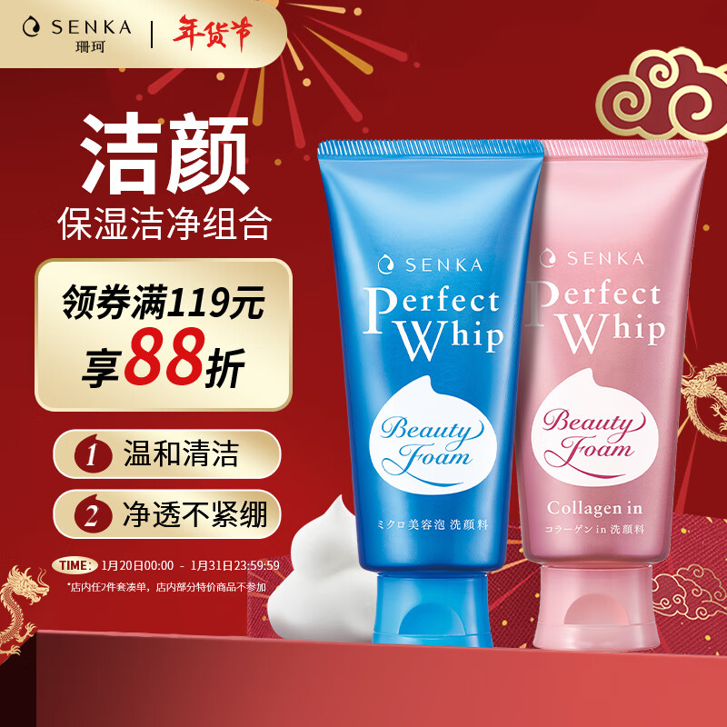 珊珂蚕丝保湿泡沫洗面奶套装男女适用 泡沫洁面乳120g+胶原洁面膏120g